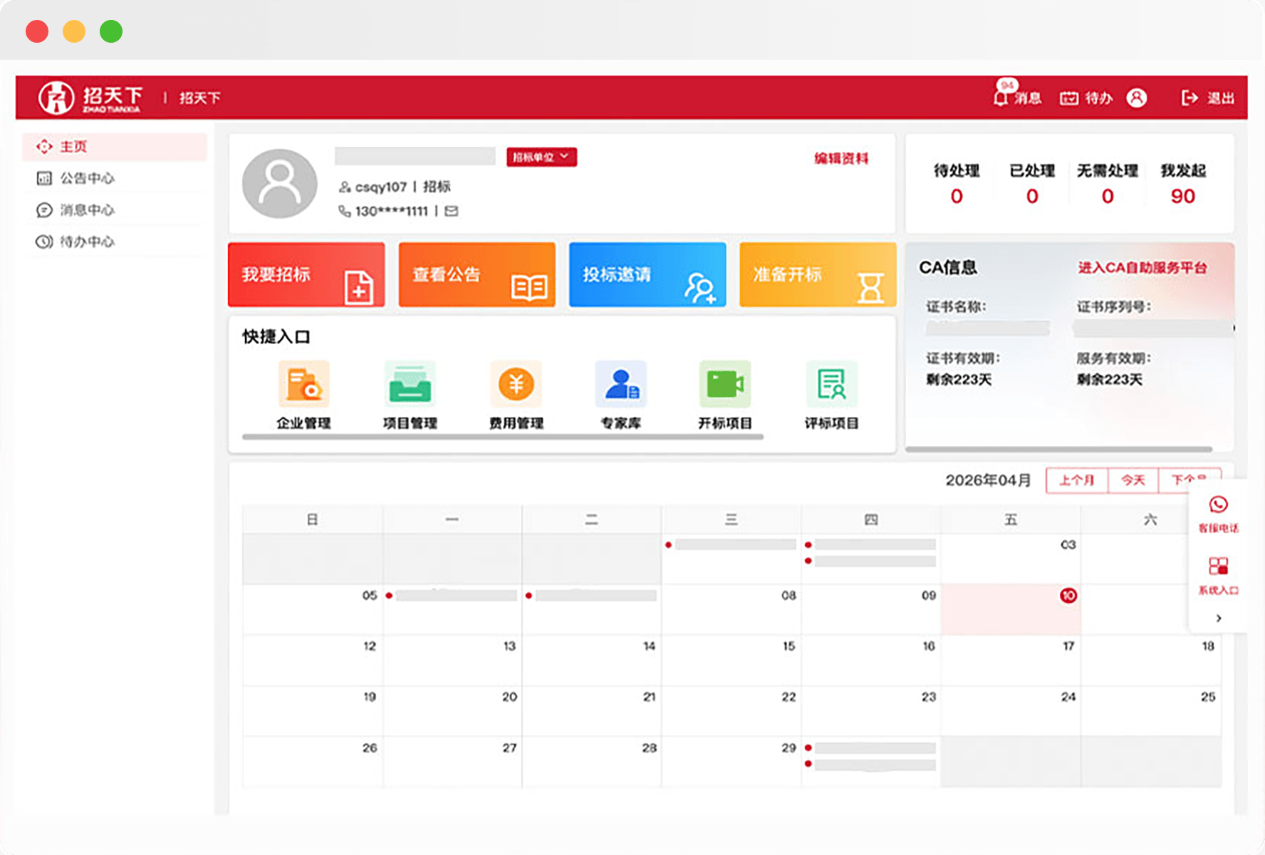 招投标交易平台